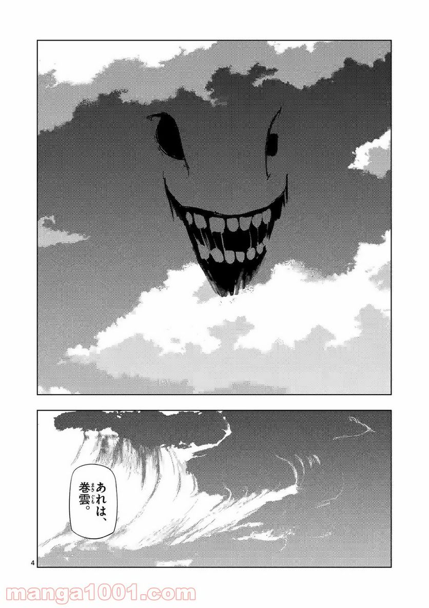 裏バイト:逃亡禁止 第73話 - Page 8