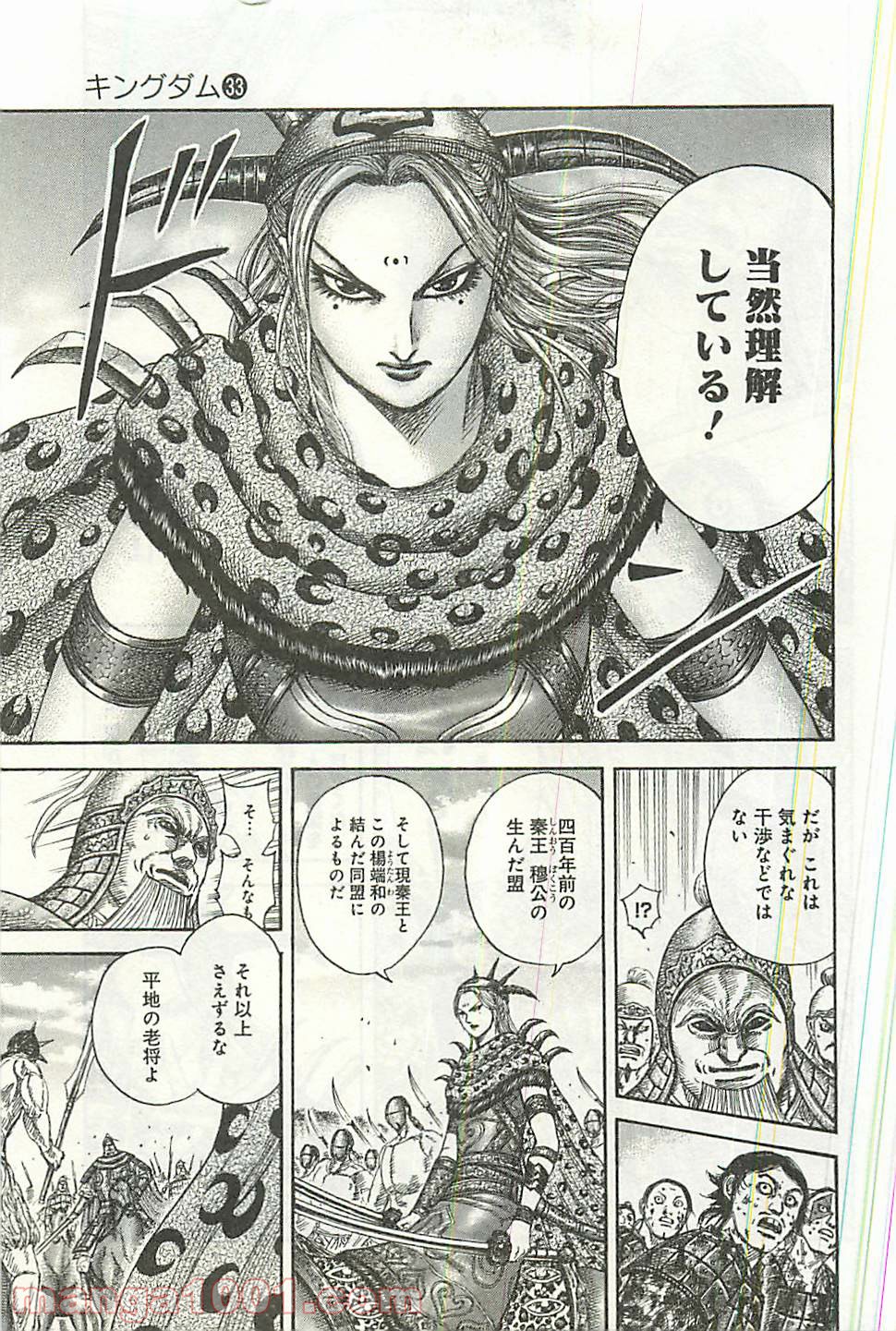 キングダム 第351話 - Page 18