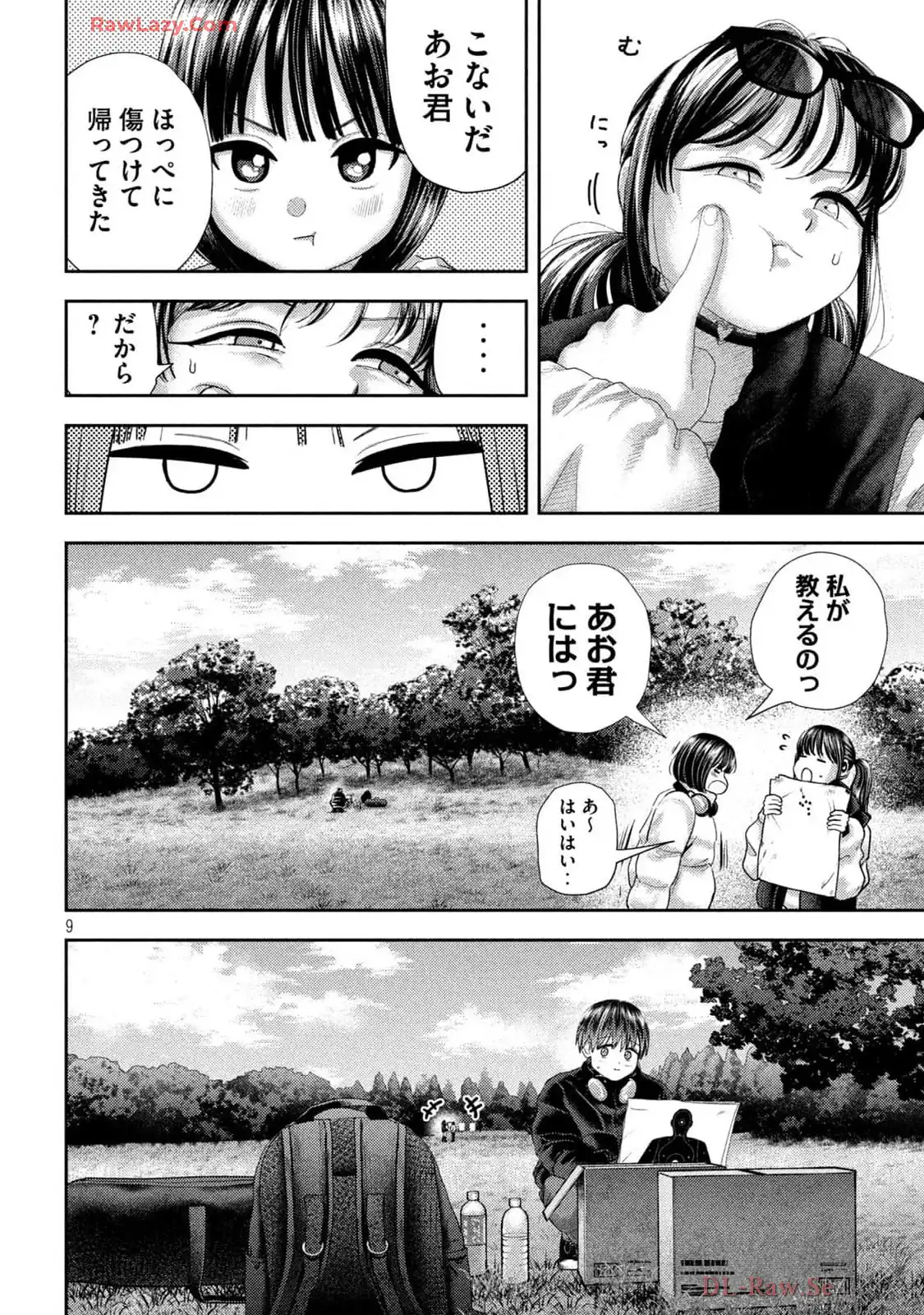ねずみの初恋 第39話 - Page 10