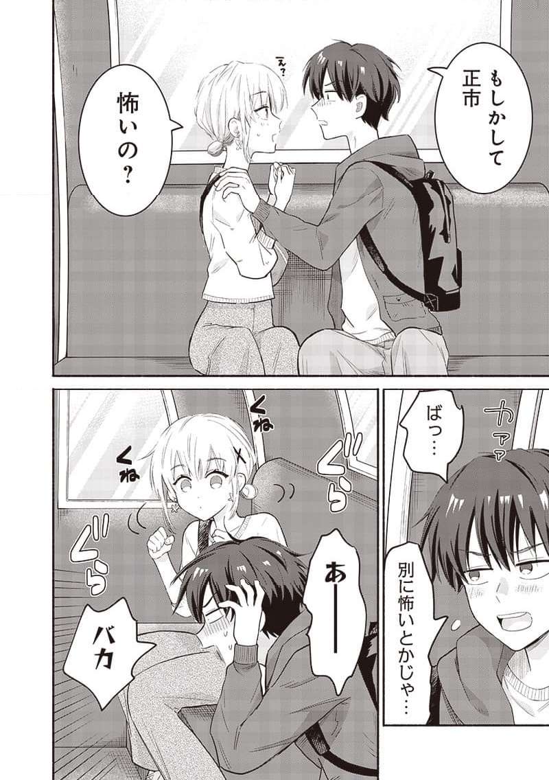 ねぇ、もういっそつき合っちゃう？幼馴染の美少女に頼まれて、カモフラ彼氏はじめました 第43話 - Page 4