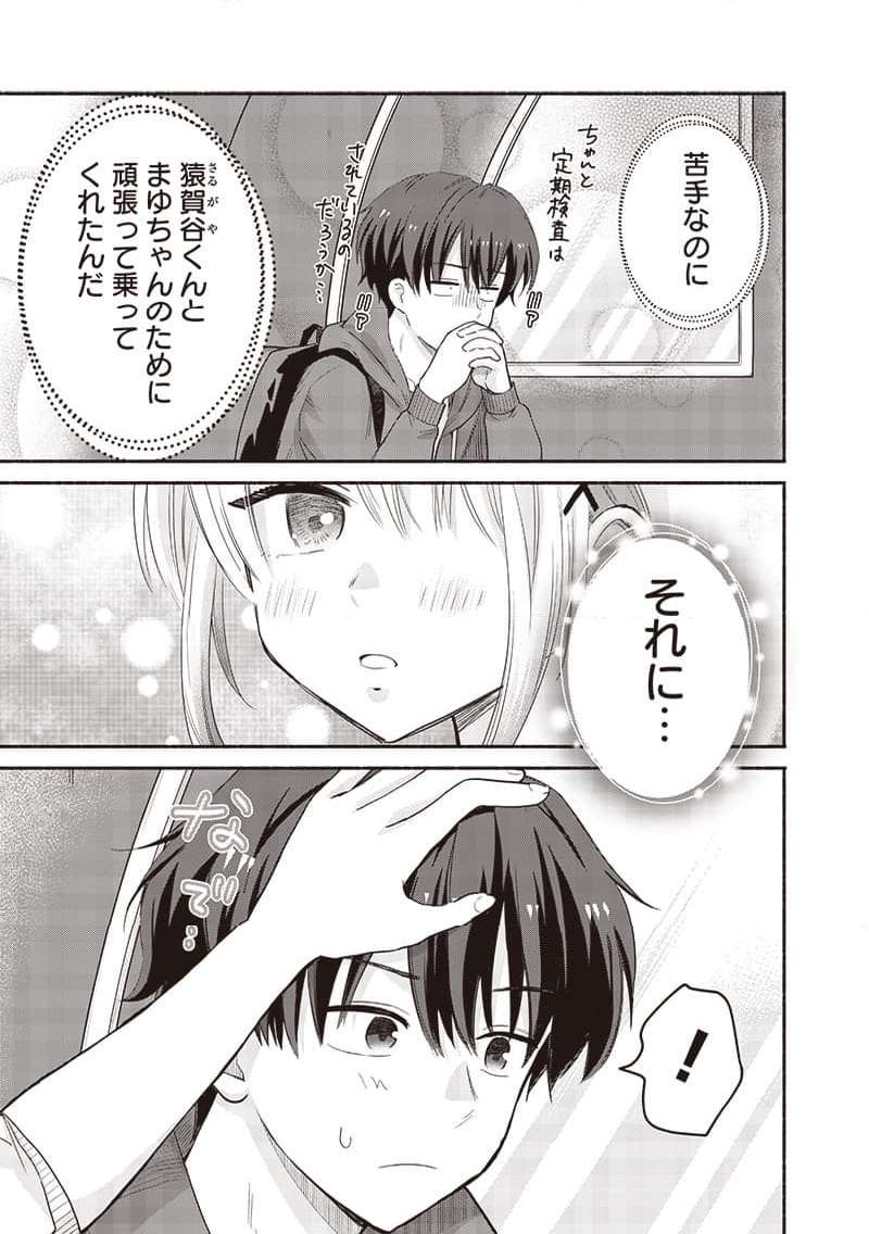 ねぇ、もういっそつき合っちゃう？幼馴染の美少女に頼まれて、カモフラ彼氏はじめました 第43話 - Page 7