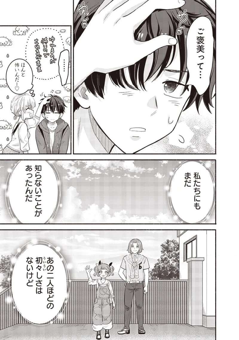 ねぇ、もういっそつき合っちゃう？幼馴染の美少女に頼まれて、カモフラ彼氏はじめました 第43話 - Page 9