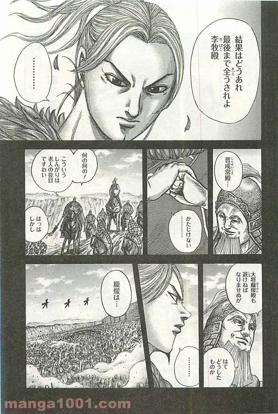 キングダム 第351話 - Page 6