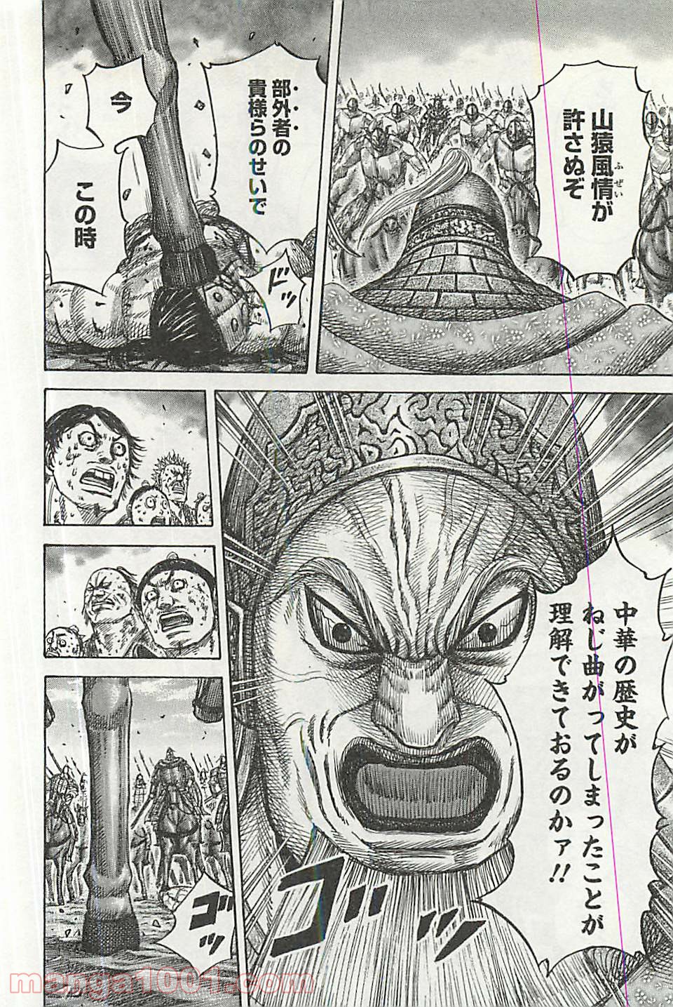 キングダム 第351話 - Page 17