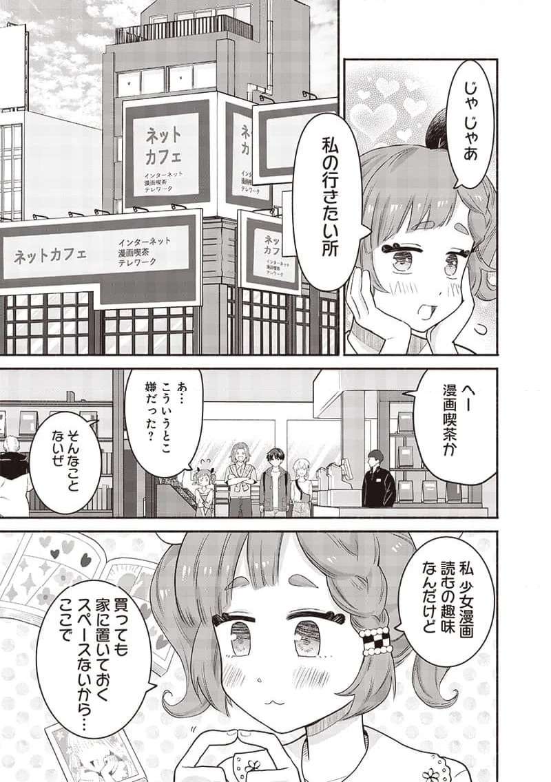 ねぇ、もういっそつき合っちゃう？幼馴染の美少女に頼まれて、カモフラ彼氏はじめました 第43話 - Page 13