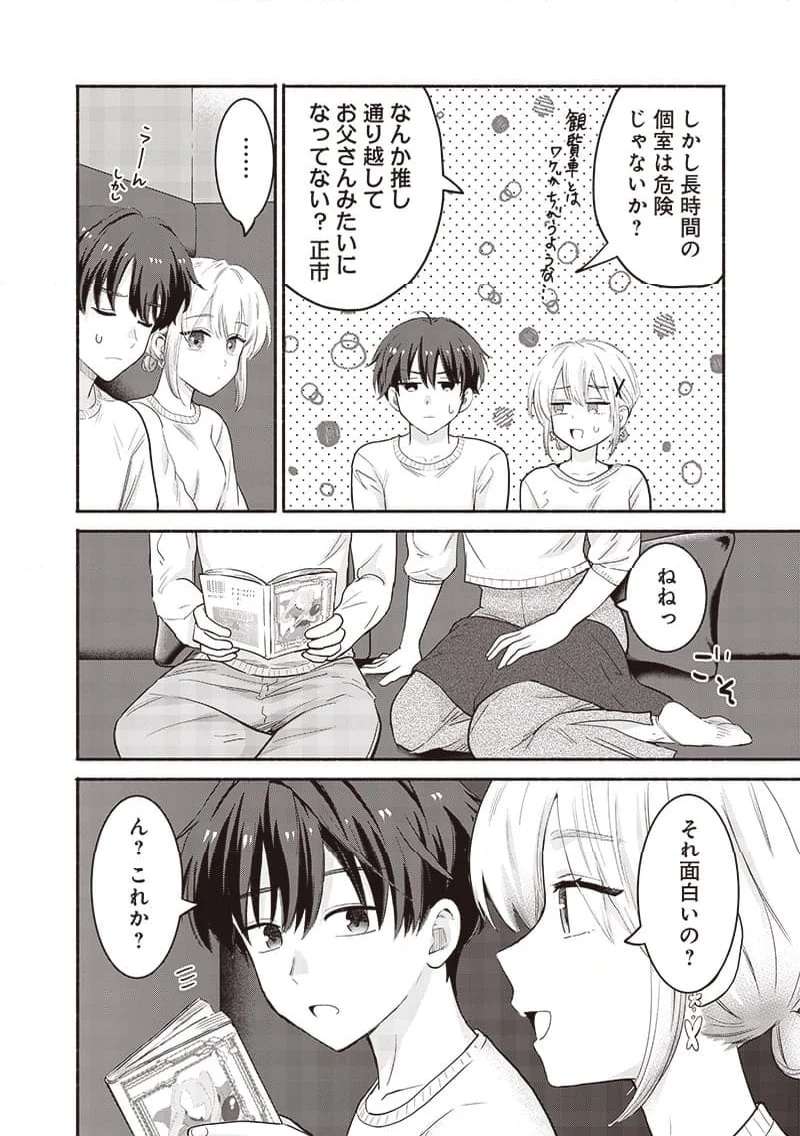 ねぇ、もういっそつき合っちゃう？幼馴染の美少女に頼まれて、カモフラ彼氏はじめました 第43話 - Page 16