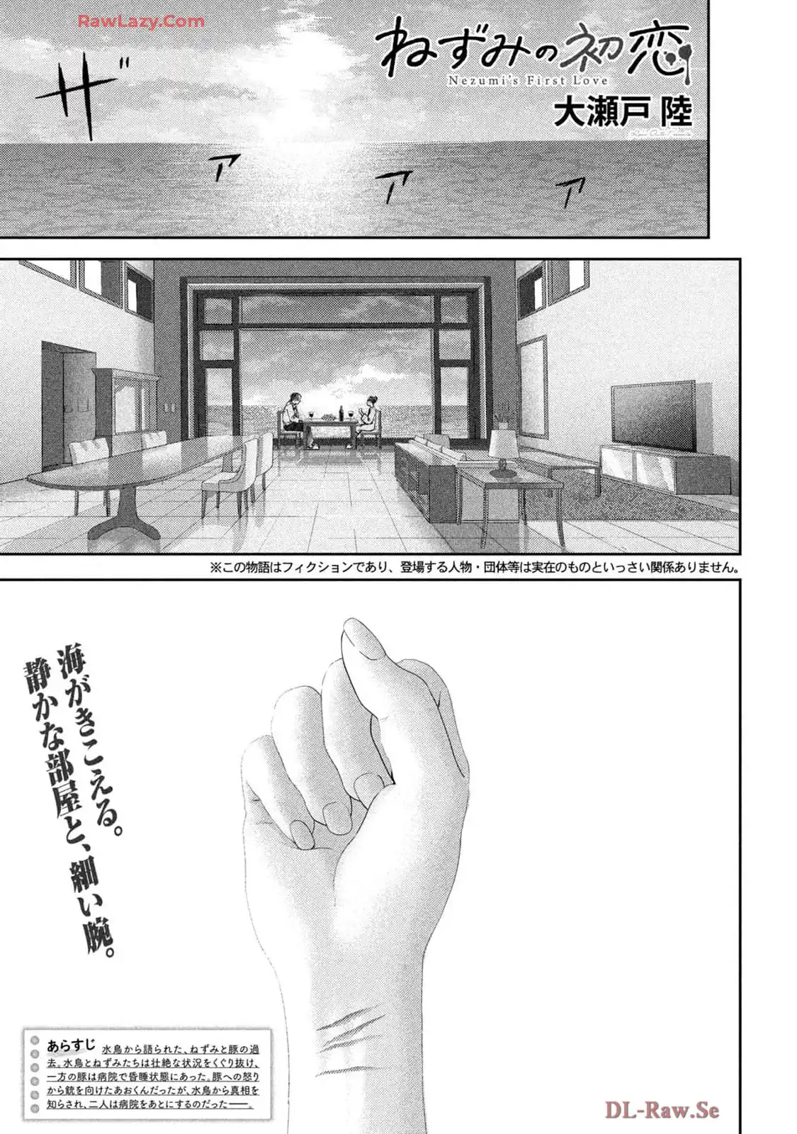 ねずみの初恋 第39話 - Page 3