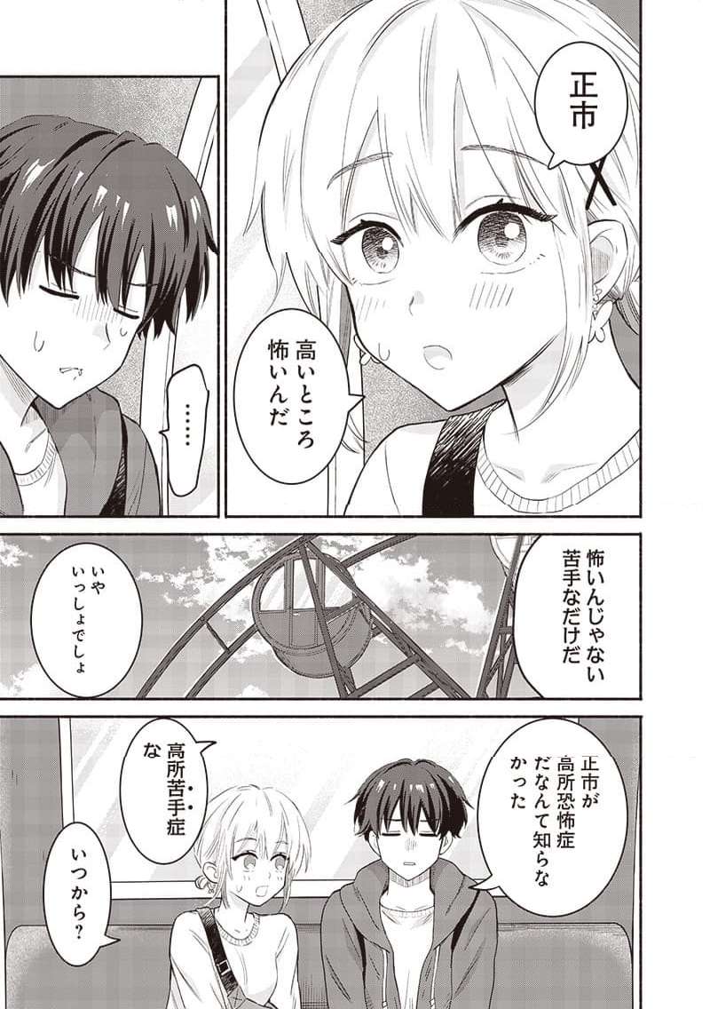 ねぇ、もういっそつき合っちゃう？幼馴染の美少女に頼まれて、カモフラ彼氏はじめました 第43話 - Page 5