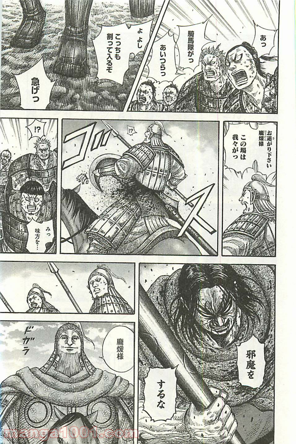 キングダム 第351話 - Page 10