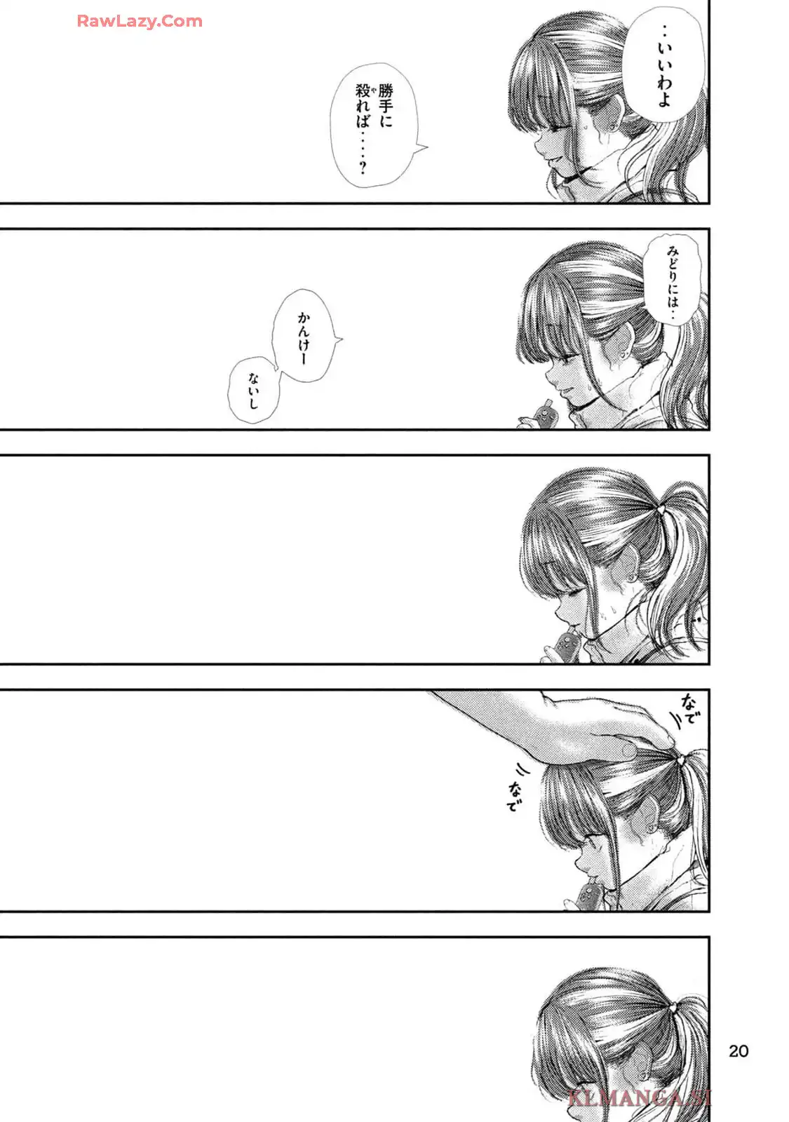 ねずみの初恋 第38話 - Page 8
