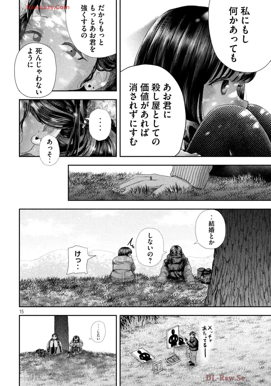 ねずみの初恋 第39話 - Page 16
