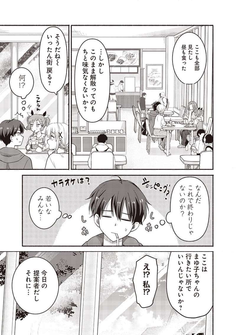 ねぇ、もういっそつき合っちゃう？幼馴染の美少女に頼まれて、カモフラ彼氏はじめました 第43話 - Page 11