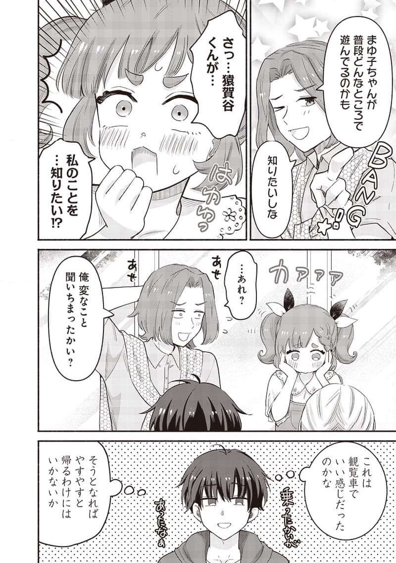 ねぇ、もういっそつき合っちゃう？幼馴染の美少女に頼まれて、カモフラ彼氏はじめました 第43話 - Page 12