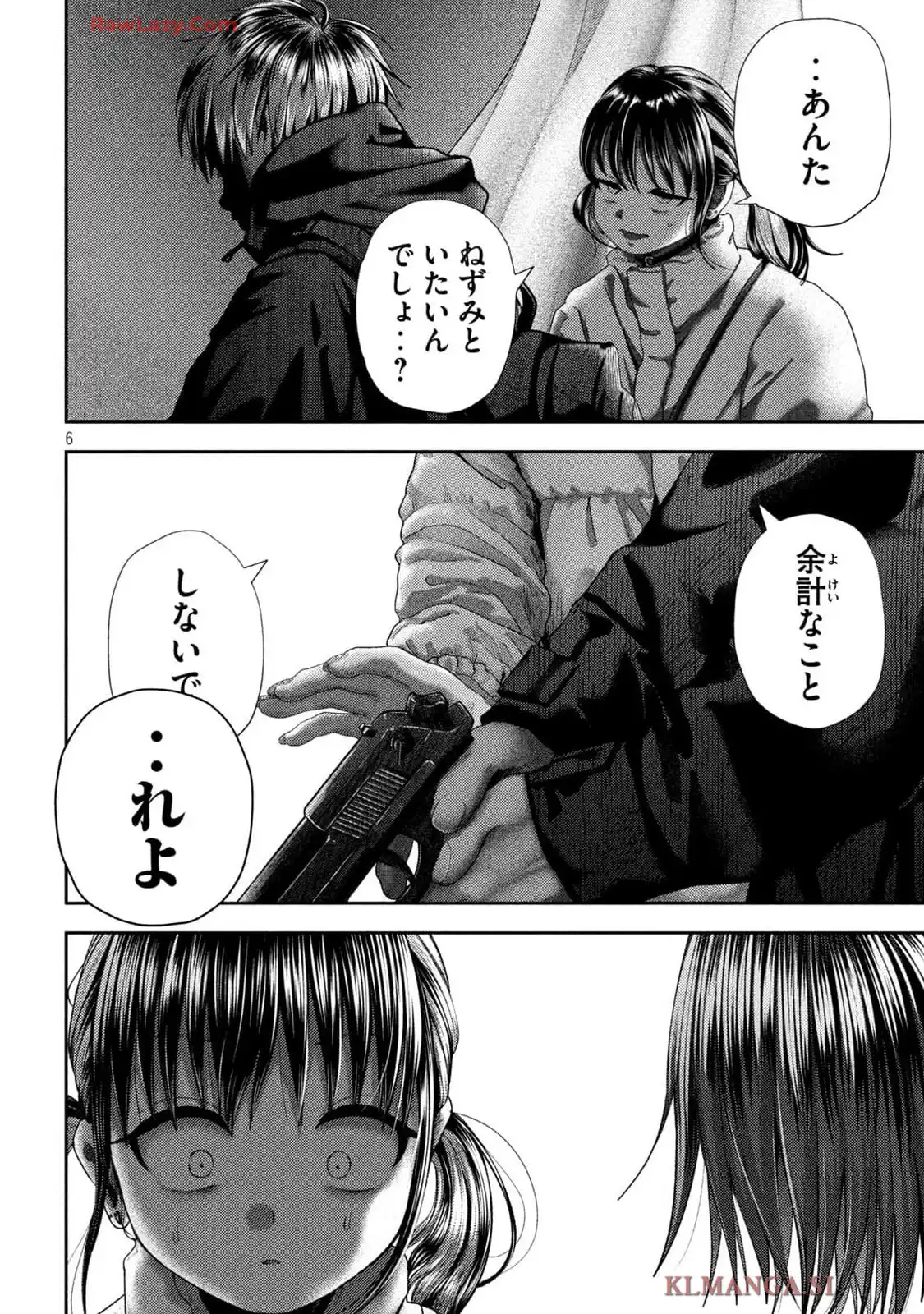 ねずみの初恋 第38話 - Page 6
