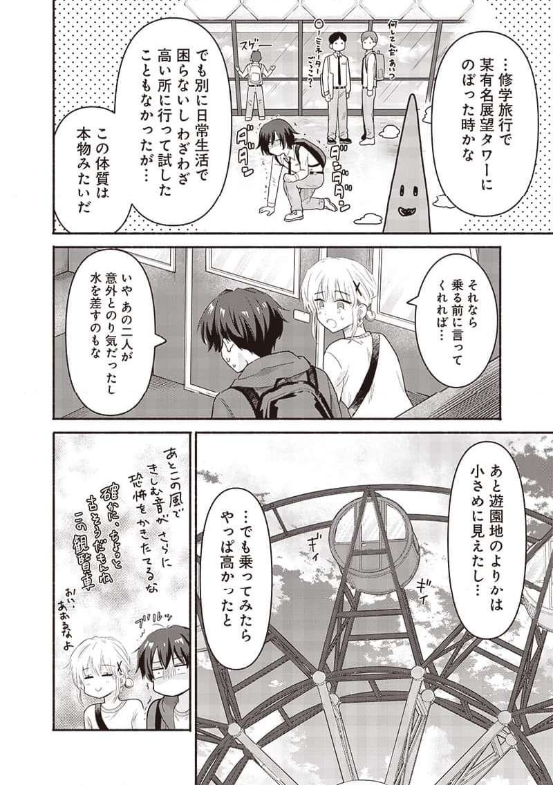 ねぇ、もういっそつき合っちゃう？幼馴染の美少女に頼まれて、カモフラ彼氏はじめました 第43話 - Page 6