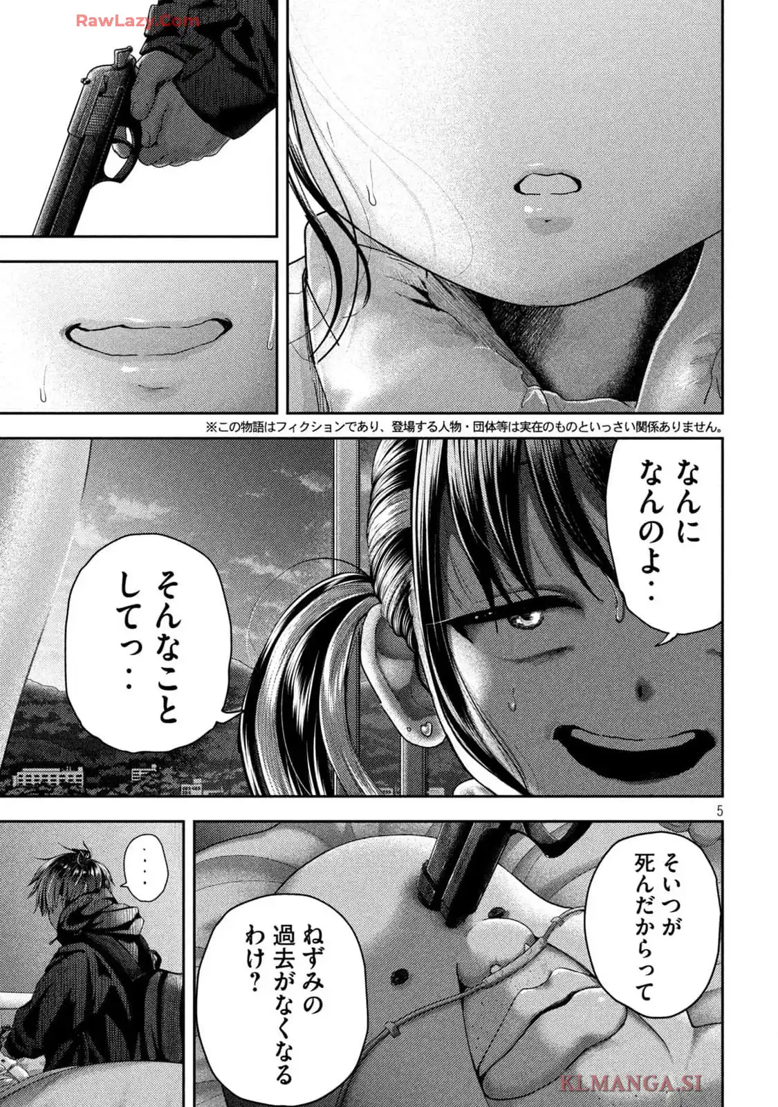 ねずみの初恋 第38話 - Page 5