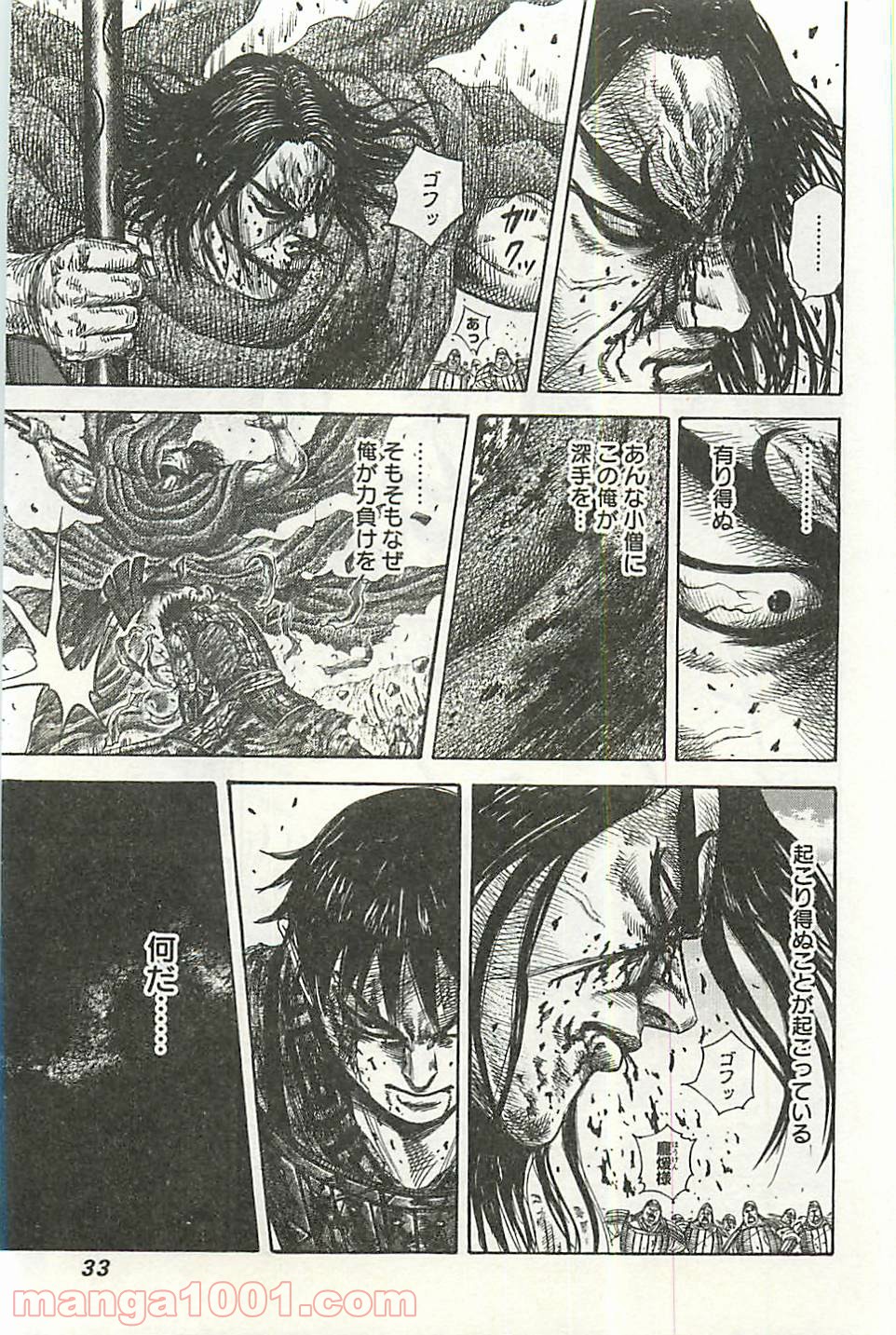 キングダム 第351話 - Page 8
