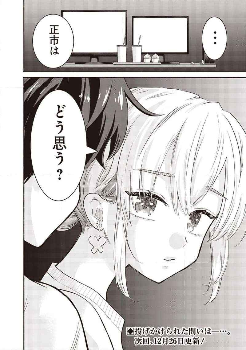 ねぇ、もういっそつき合っちゃう？幼馴染の美少女に頼まれて、カモフラ彼氏はじめました 第43話 - Page 20