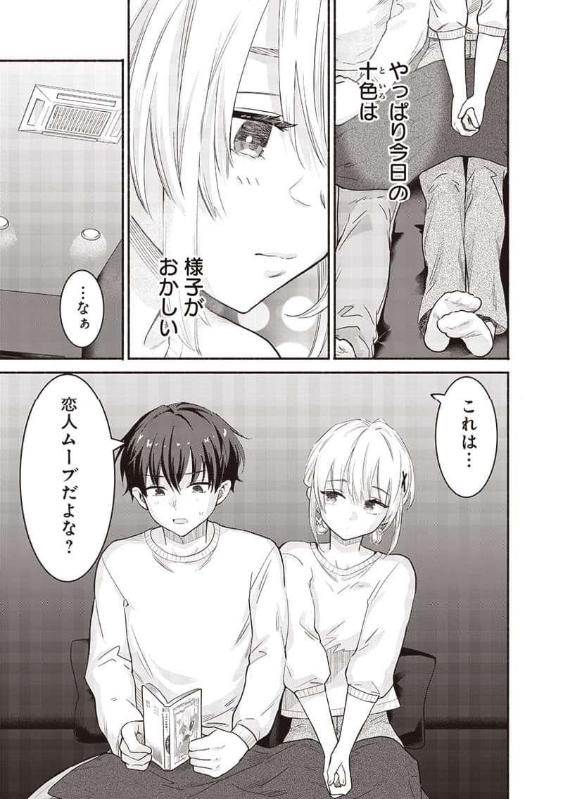 ねぇ、もういっそつき合っちゃう？幼馴染の美少女に頼まれて、カモフラ彼氏はじめました 第43話 - Page 19
