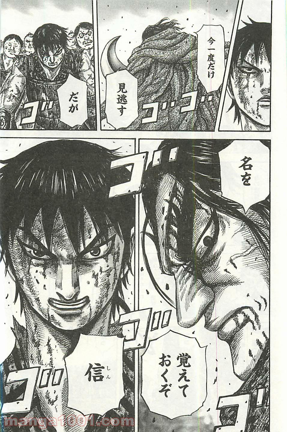 キングダム 第351話 - Page 14