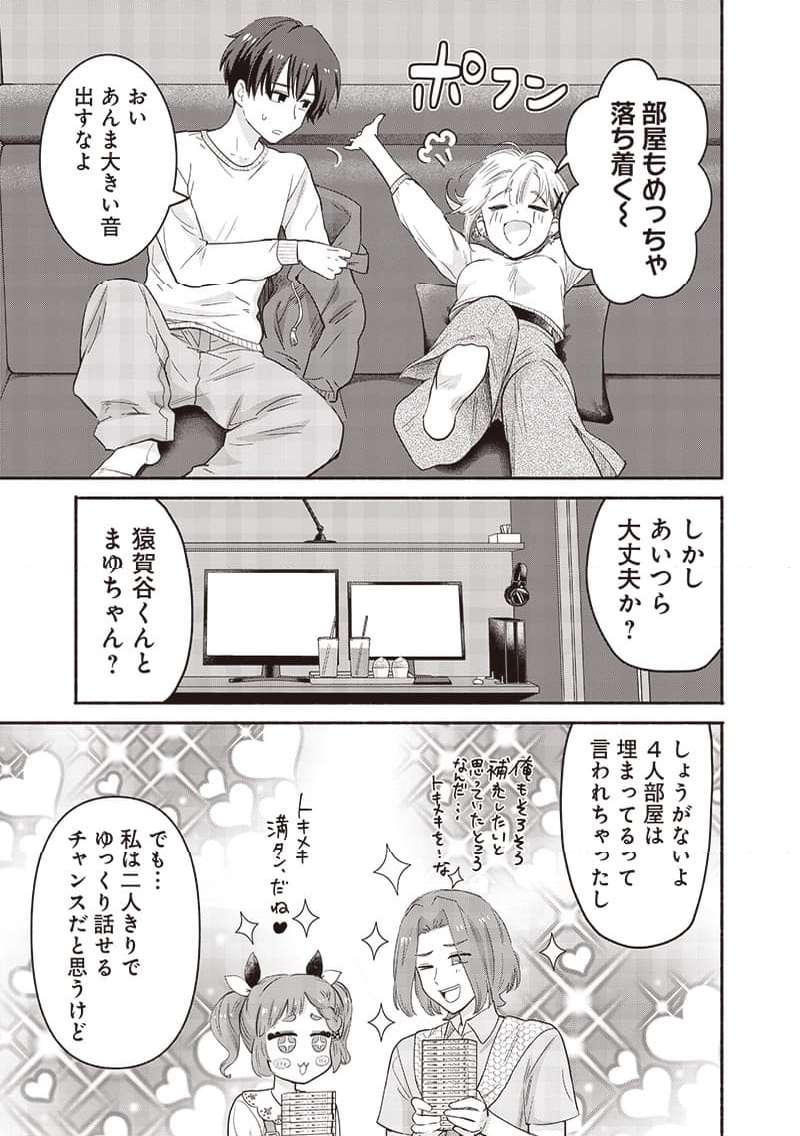 ねぇ、もういっそつき合っちゃう？幼馴染の美少女に頼まれて、カモフラ彼氏はじめました 第43話 - Page 15