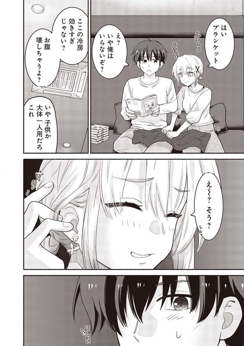 ねぇ、もういっそつき合っちゃう？幼馴染の美少女に頼まれて、カモフラ彼氏はじめました 第43話 - Page 18