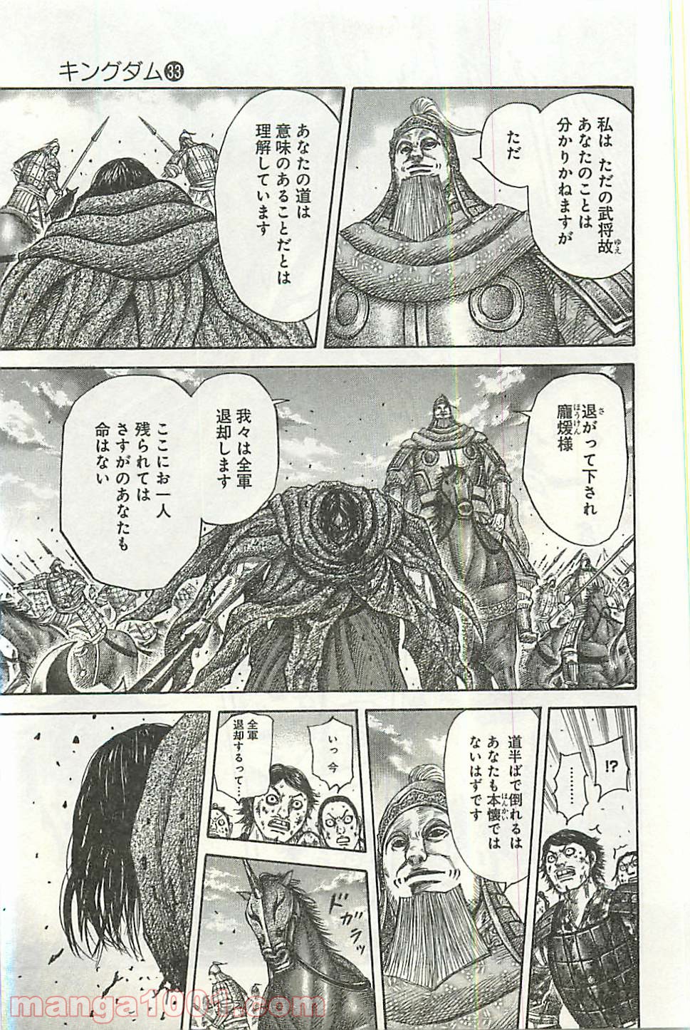 キングダム 第351話 - Page 12