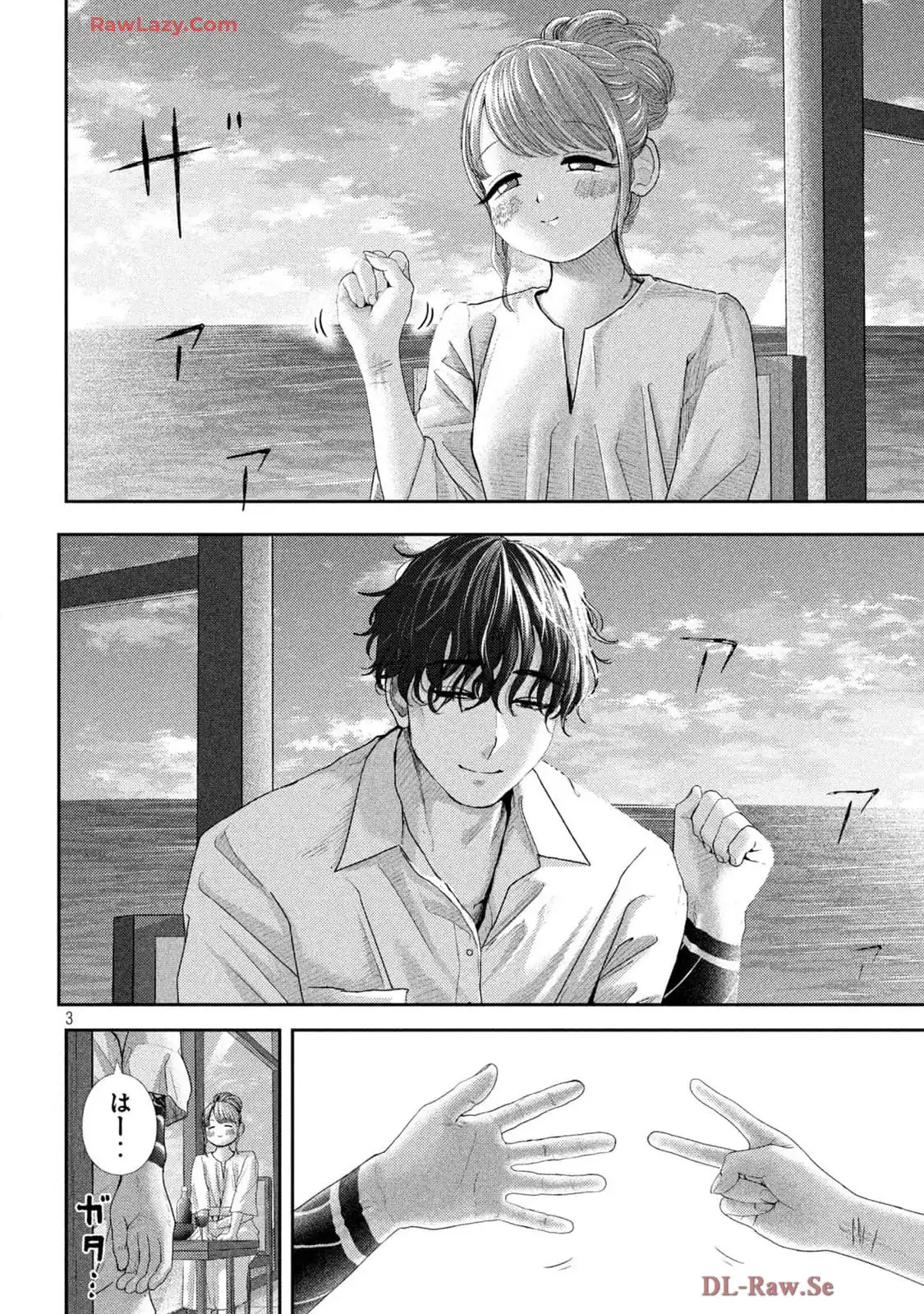 ねずみの初恋 第39話 - Page 4