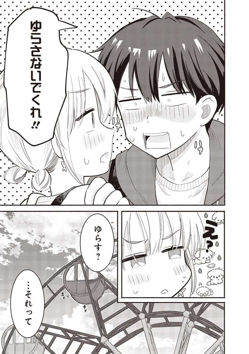 ねぇ、もういっそつき合っちゃう？幼馴染の美少女に頼まれて、カモフラ彼氏はじめました 第43話 - Page 3