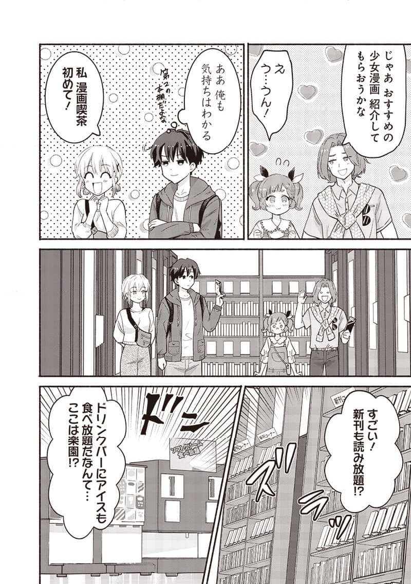 ねぇ、もういっそつき合っちゃう？幼馴染の美少女に頼まれて、カモフラ彼氏はじめました 第43話 - Page 14