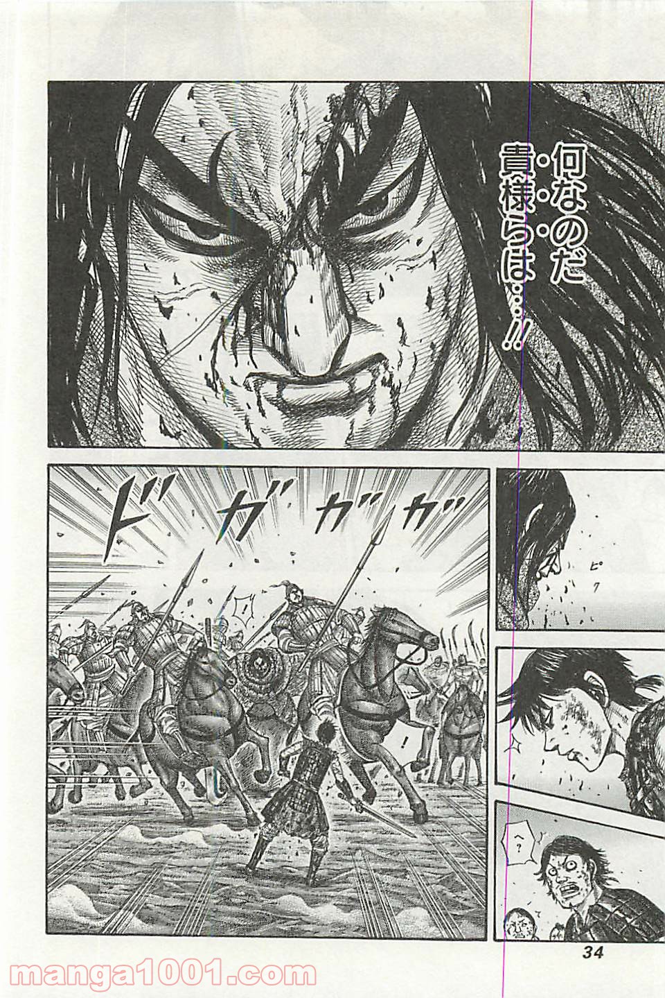 キングダム 第351話 - Page 9