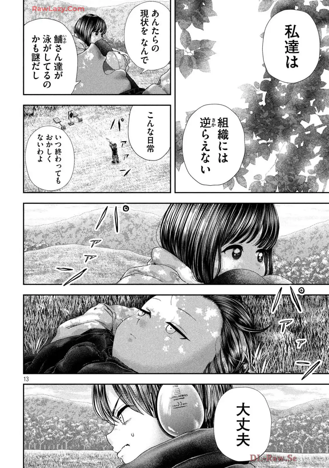 ねずみの初恋 第39話 - Page 14