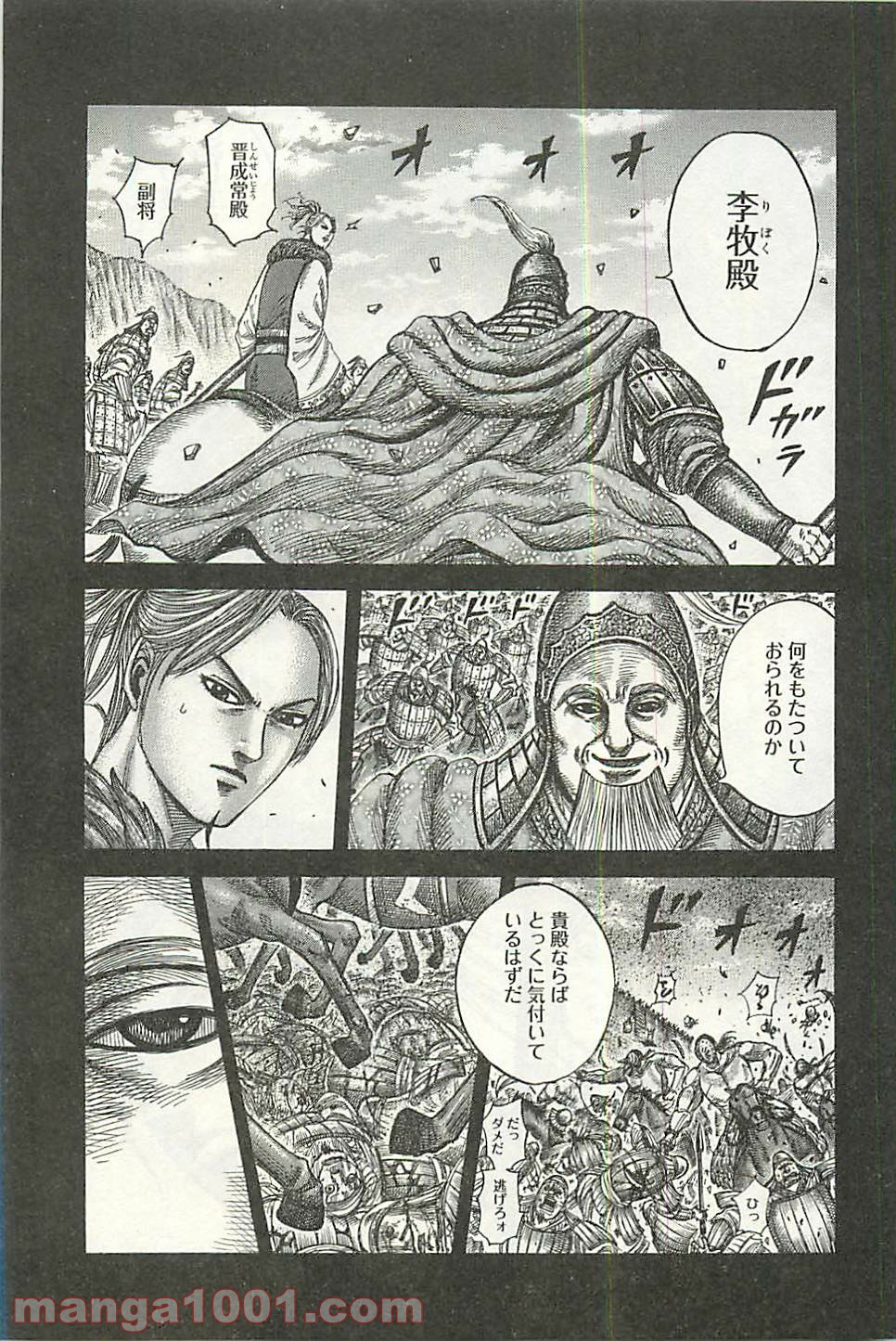 キングダム 第351話 - Page 2