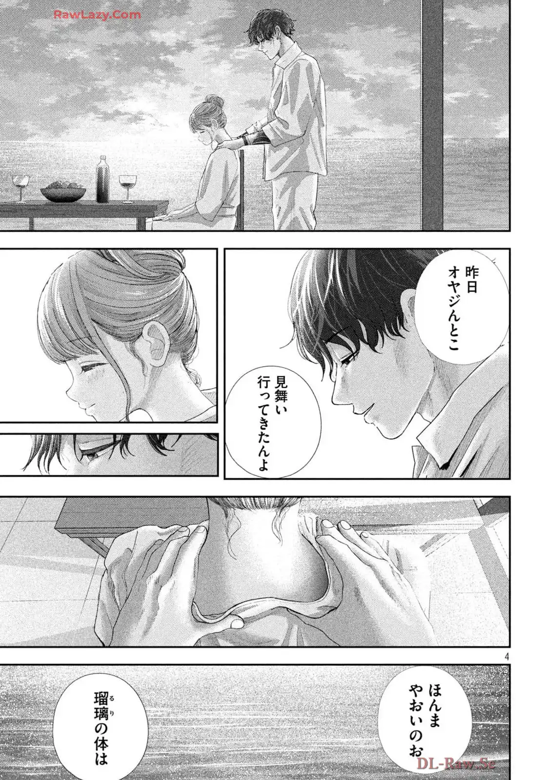 ねずみの初恋 第39話 - Page 5
