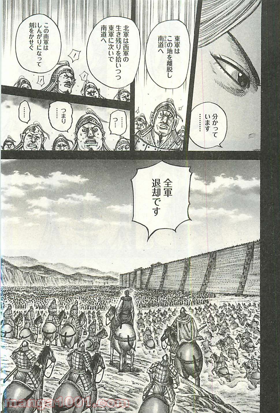 キングダム 第351話 - Page 4