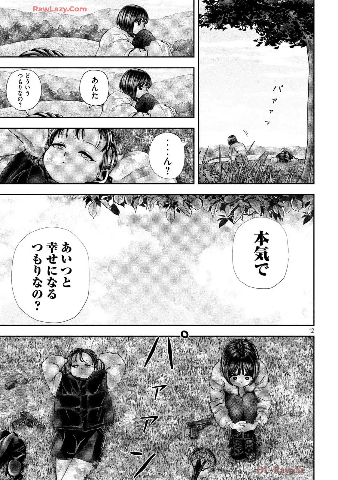 ねずみの初恋 第39話 - Page 13