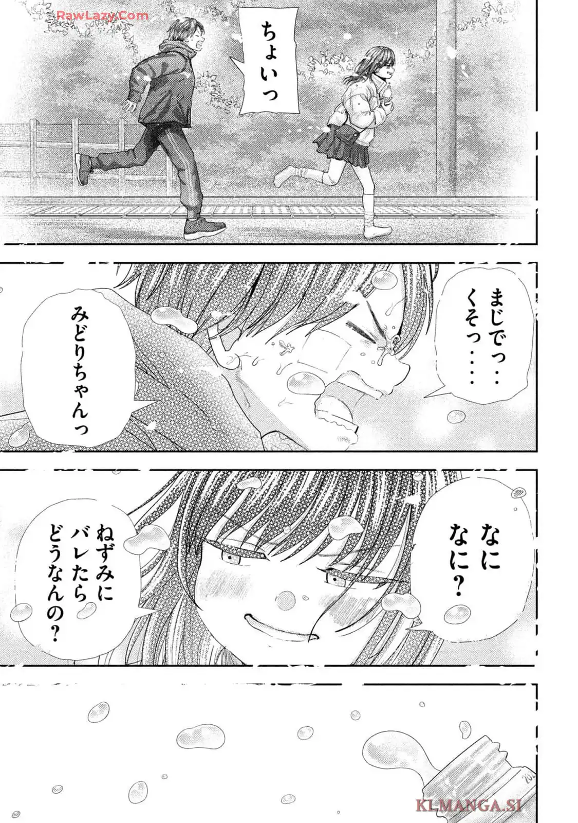 ねずみの初恋 第38話 - Page 19