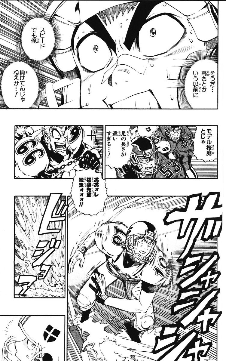 アイシールド21 - raw - 第25話 - https://jppp.mangajikan.cc/jppp/05071048/gqzqtgcoesz.jpg