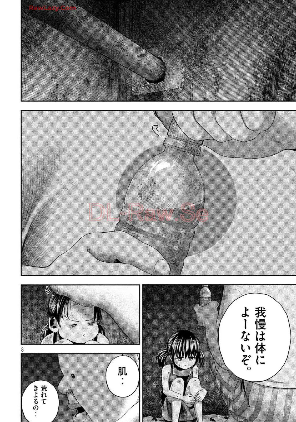 ねずみの初恋 第36話 - Page 8