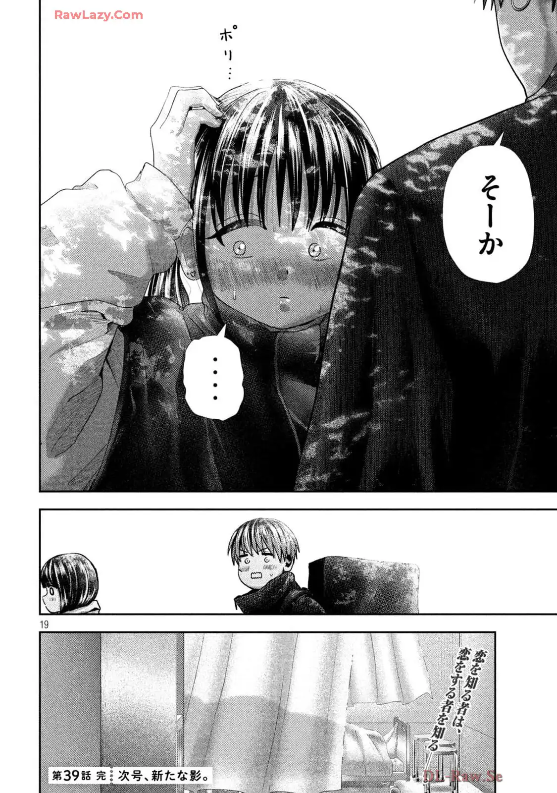 ねずみの初恋 第39話 - Page 20