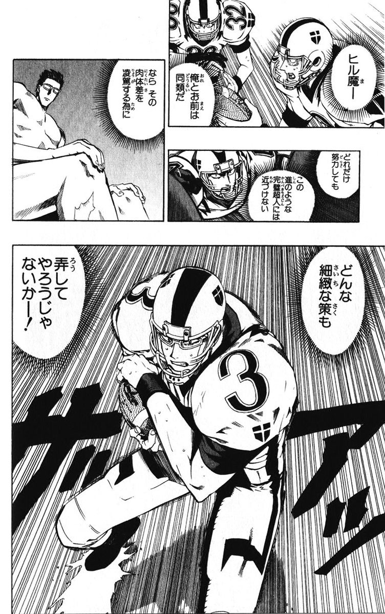 アイシールド21 - raw - 第25話 - https://jppp.mangajikan.cc/jppp/05071048/khhade3owp1.jpg