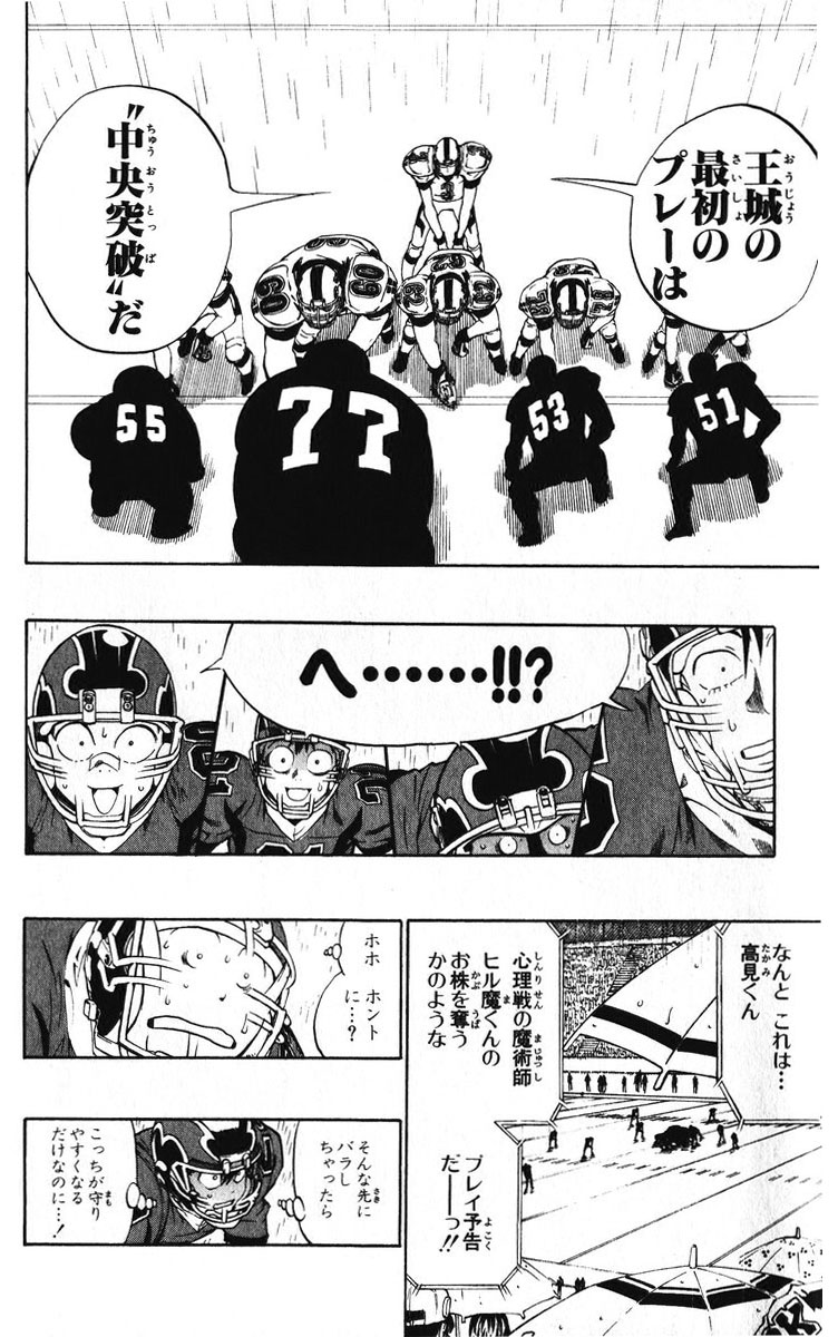 アイシールド21 - raw - 第25話 - https://jppp.mangajikan.cc/jppp/05071048/l3pxdwzo0yi.jpg