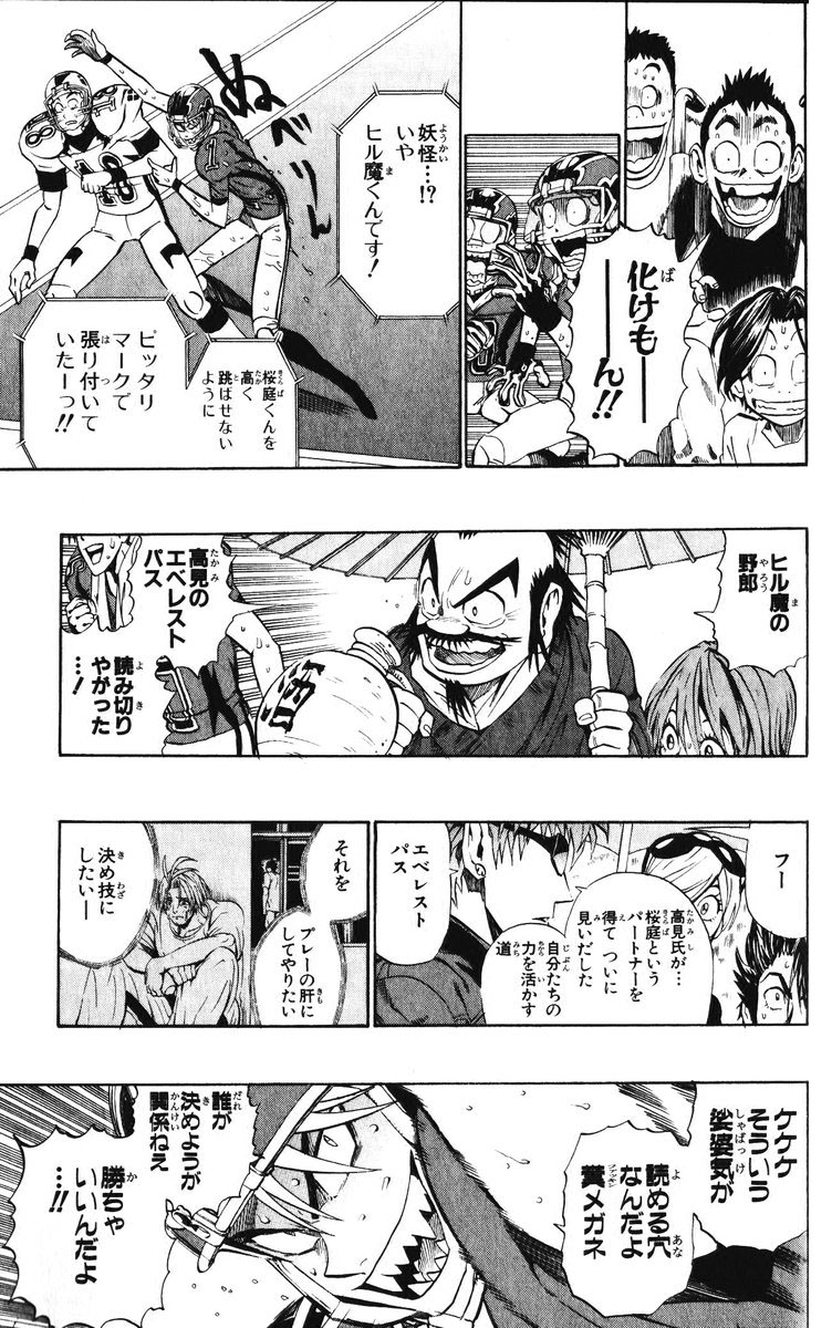 アイシールド21 - raw - 第25話 - https://jppp.mangajikan.cc/jppp/05071048/mdibbwoqbmb.jpg