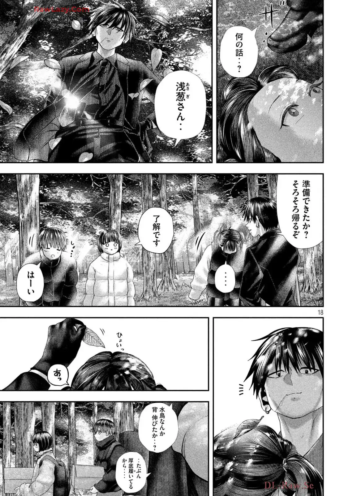 ねずみの初恋 第39話 - Page 19