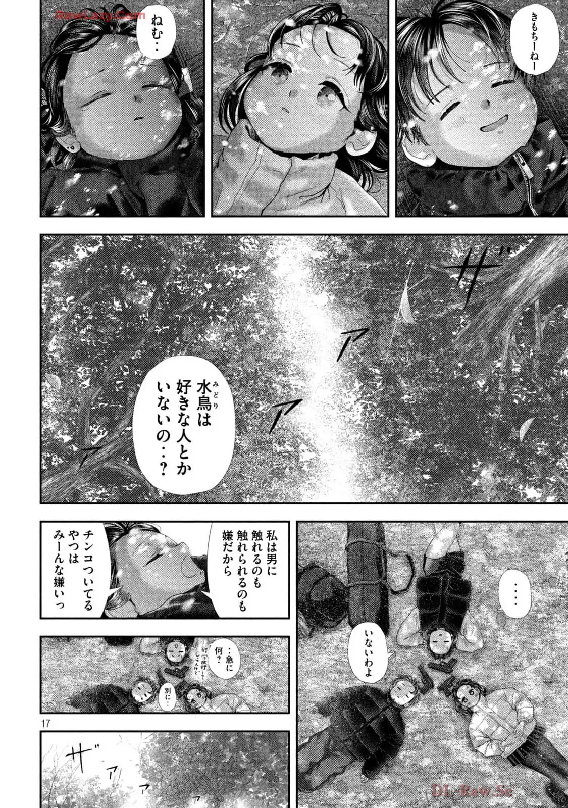 ねずみの初恋 第39話 - Page 18