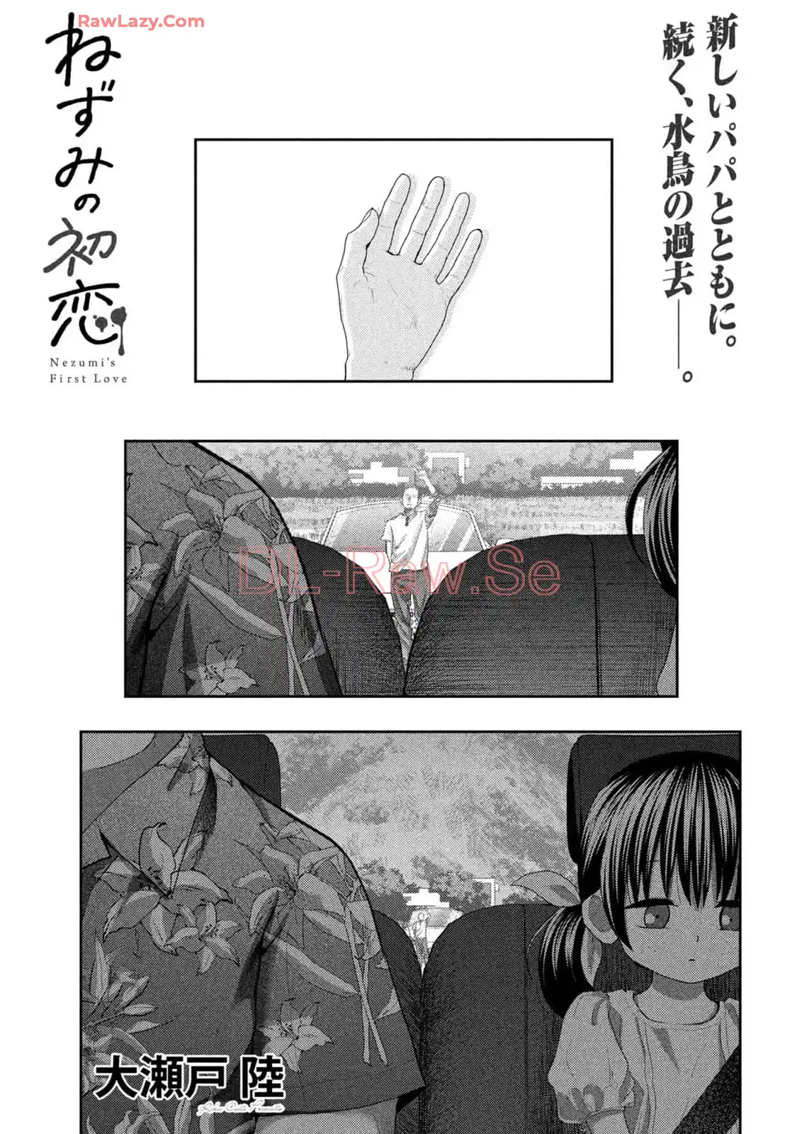 ねずみの初恋 第36話 - Page 1