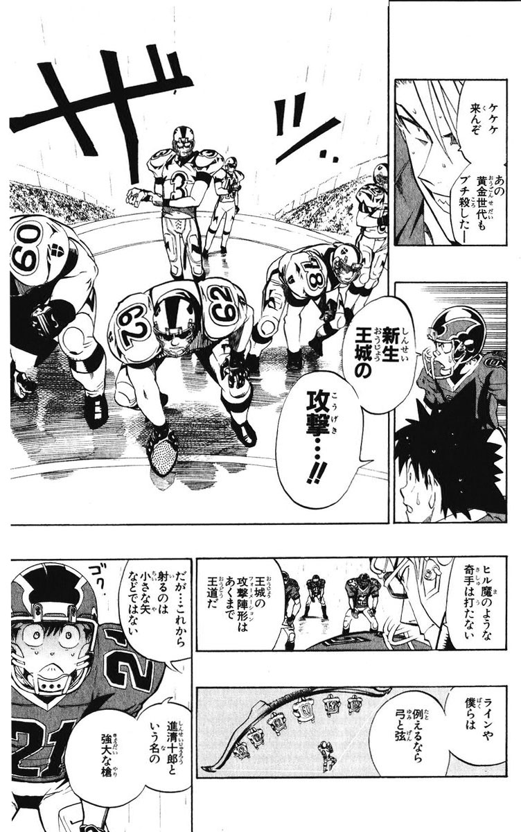 アイシールド21 - raw - 第25話 - https://jppp.mangajikan.cc/jppp/05071048/oseu4rhmujh.jpg