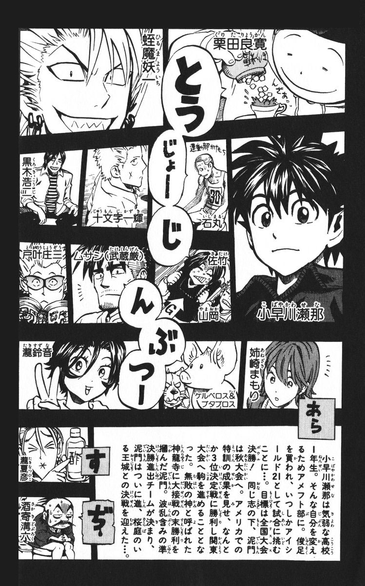 アイシールド21 - raw - 第24話 - https://jppp.mangajikan.cc/jppp/05071048/qihcstneqvl.jpg