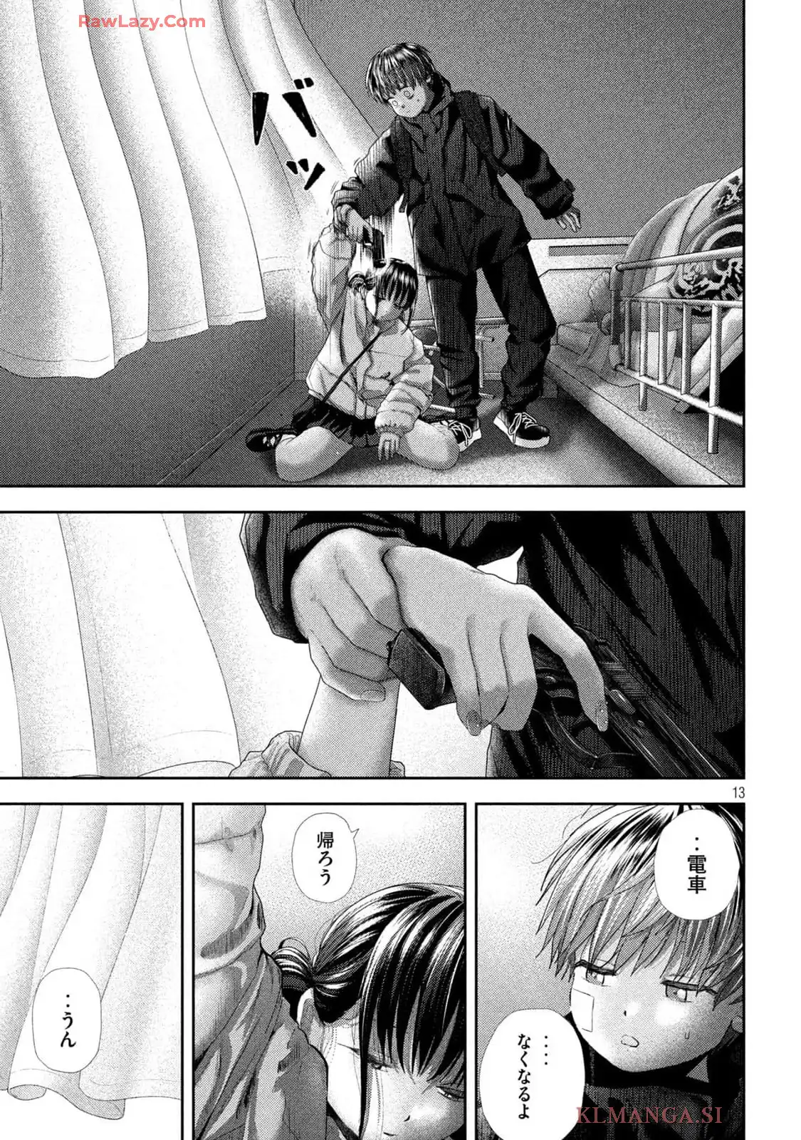 ねずみの初恋 第38話 - Page 13