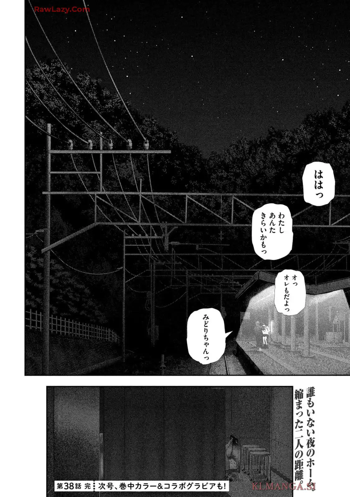 ねずみの初恋 第38話 - Page 20